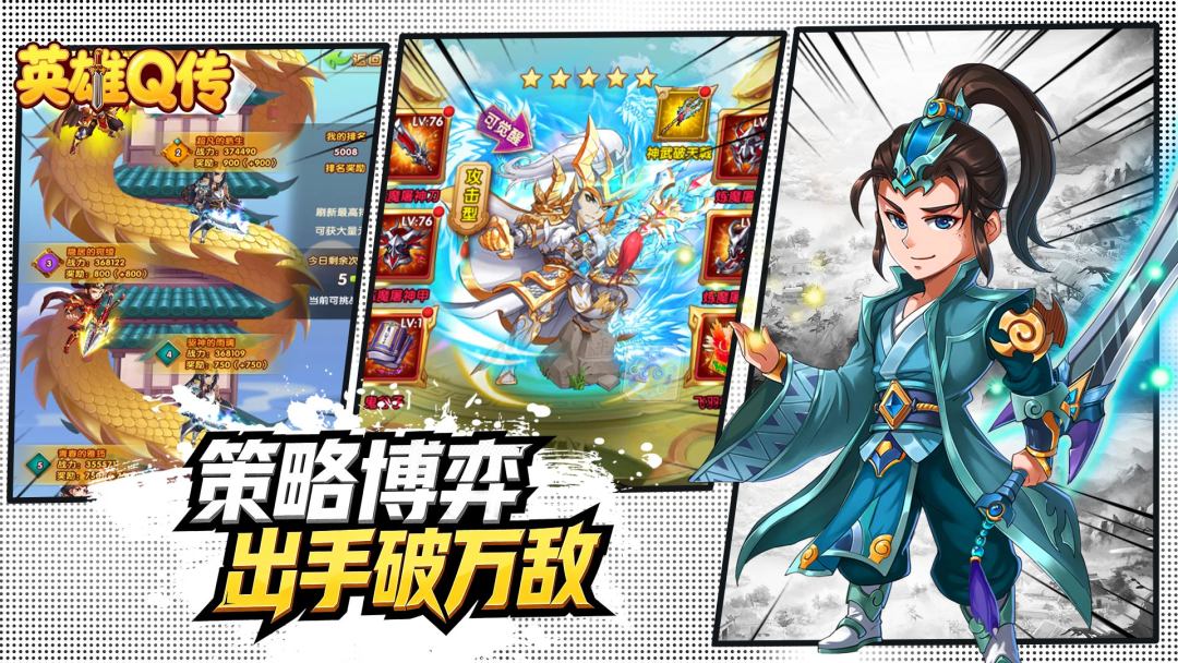 英雄Q传游戏截图