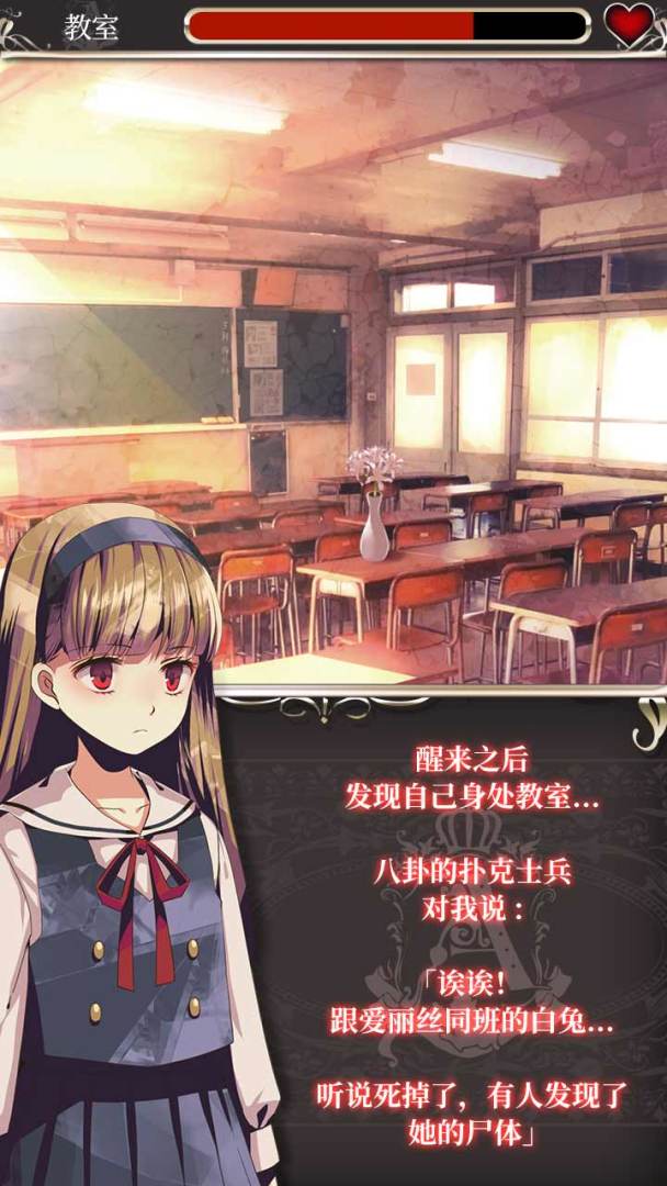 爱丽丝的精神审判游戏截图