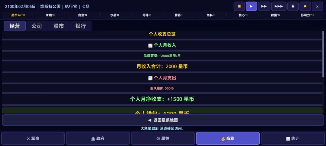 银河,英雄与传说游戏截图
