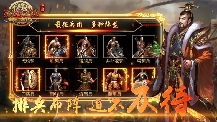 热血三国（正版复刻）游戏截图