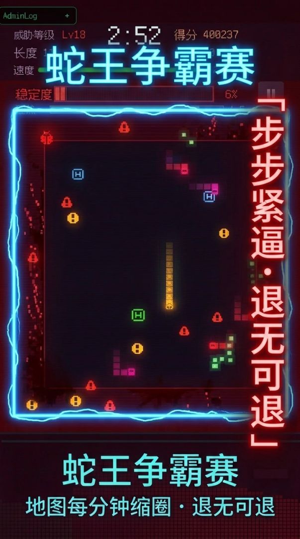 系统蛇:代码围城游戏截图