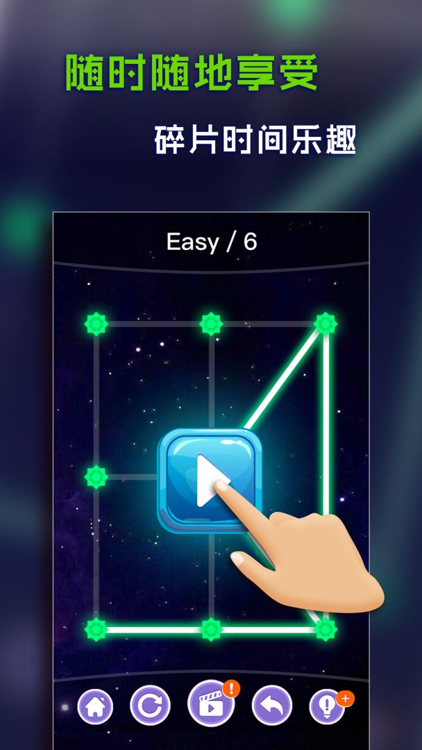 一线连接游戏截图