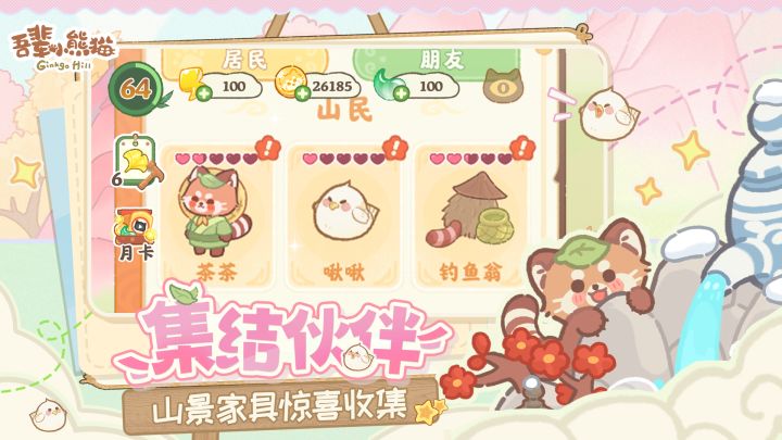 吾辈小熊猫截图