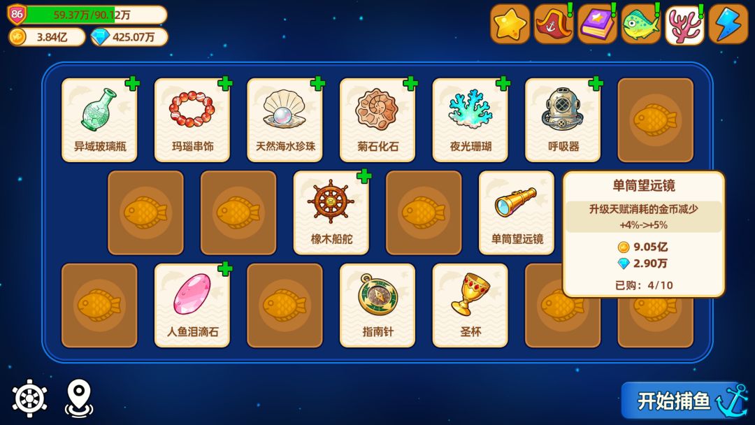 猫船长与环球渔场游戏截图