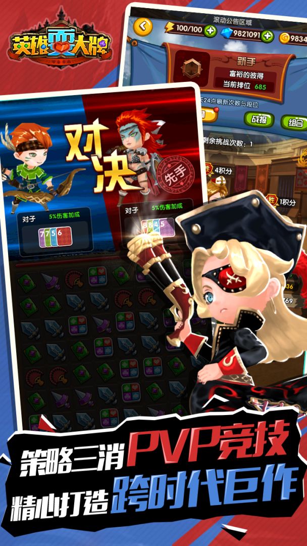 英雄耍大牌游戏截图
