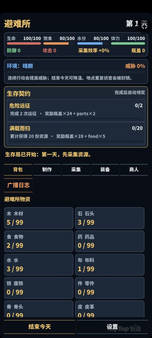回声幸存者:静默之日游戏截图