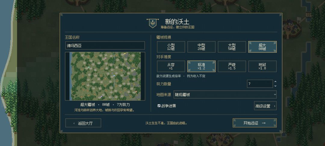 王旗与沃土游戏截图