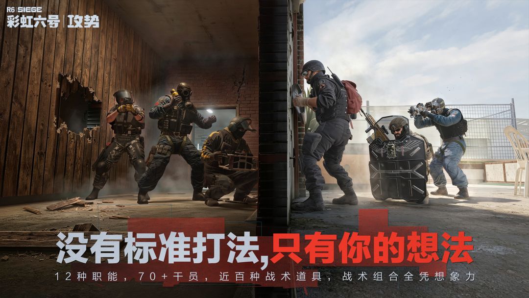 《彩虹六号:攻势》游戏截图