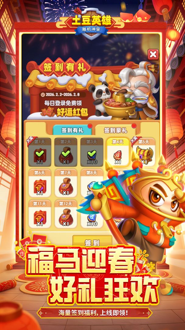 随机冲突：土豆英雄游戏截图