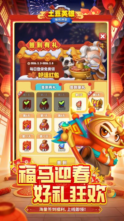 随机冲突：土豆英雄截图