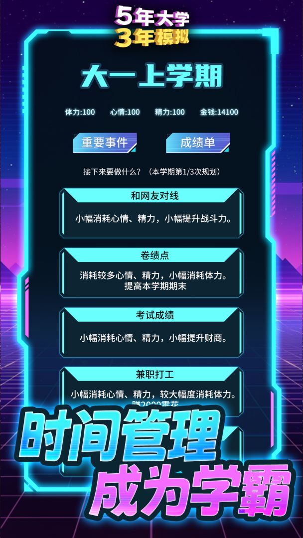 五年大学三年模拟游戏截图
