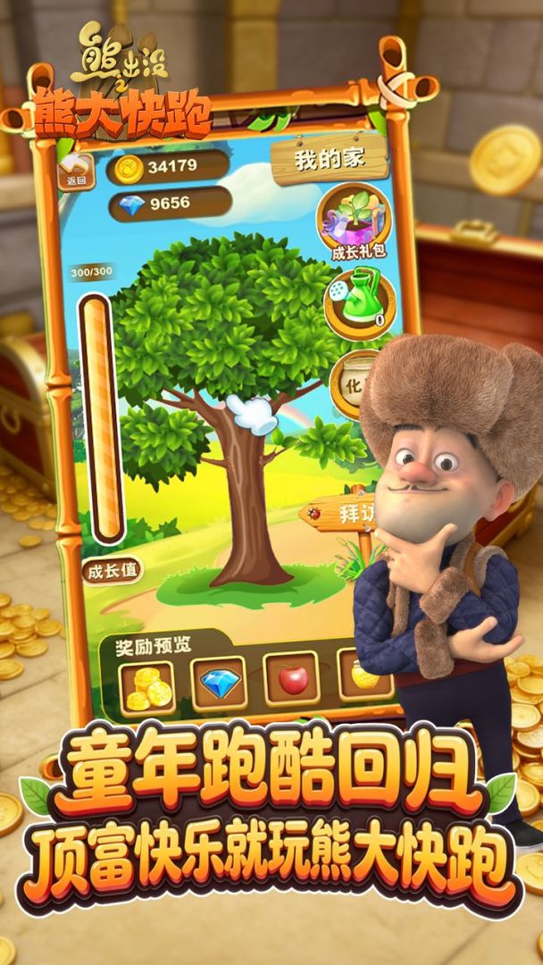 熊出没之熊大快跑游戏截图