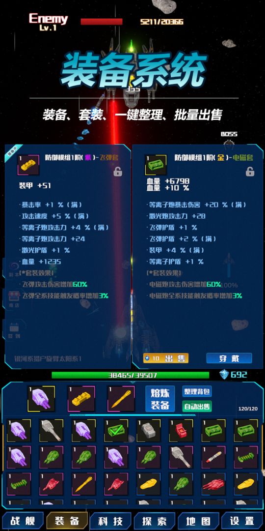 放置星战游戏截图