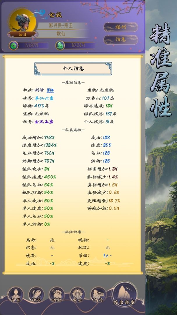 修真路漫漫游戏截图