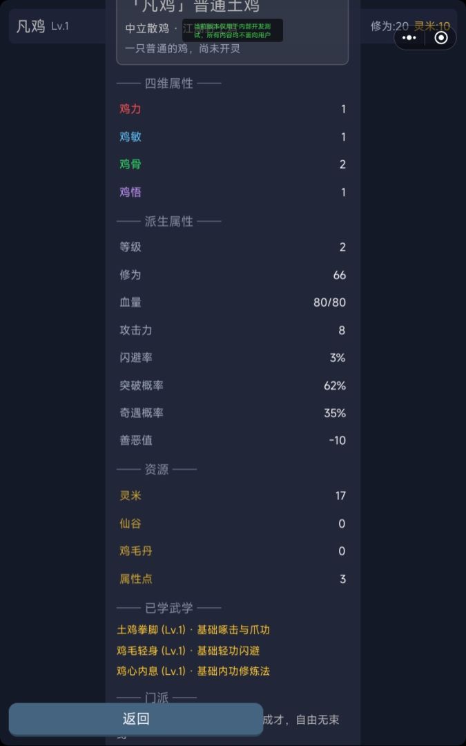 侠走地鸡坛游戏截图