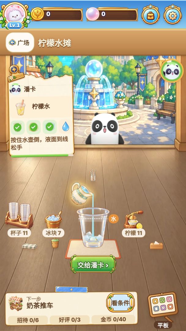 茶司米洛的奶茶店游戏截图
