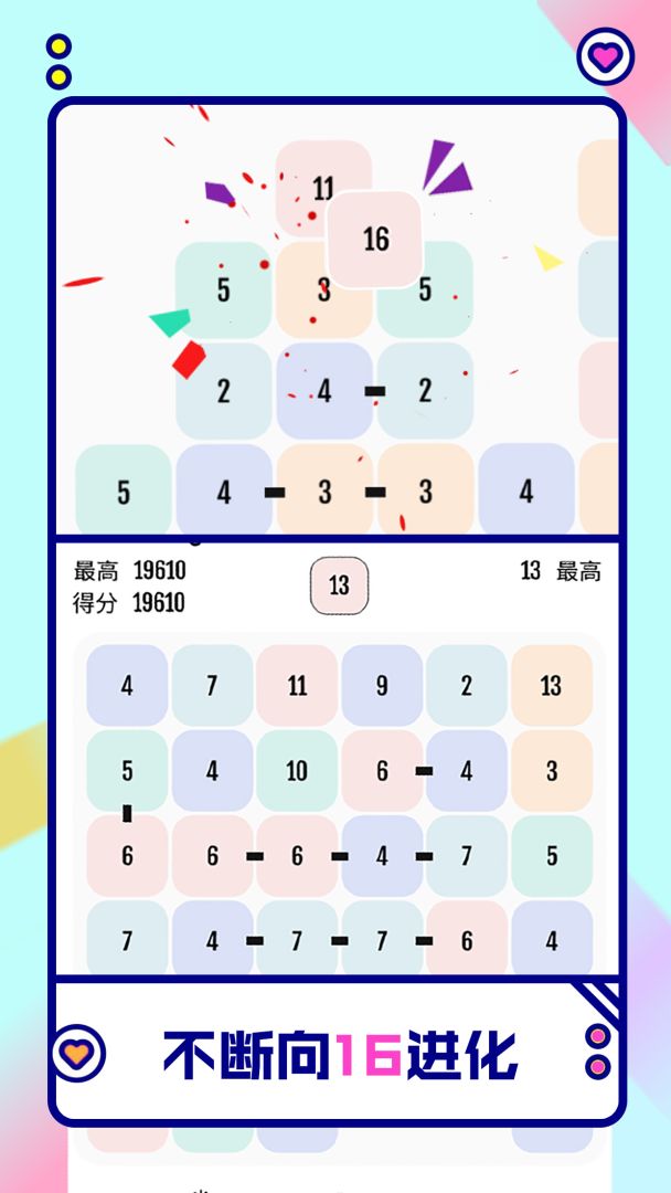 向16进化游戏截图