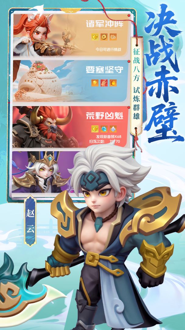 三国五虎将游戏截图