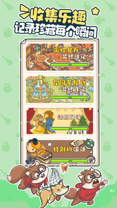 乐缤纷庄园截图