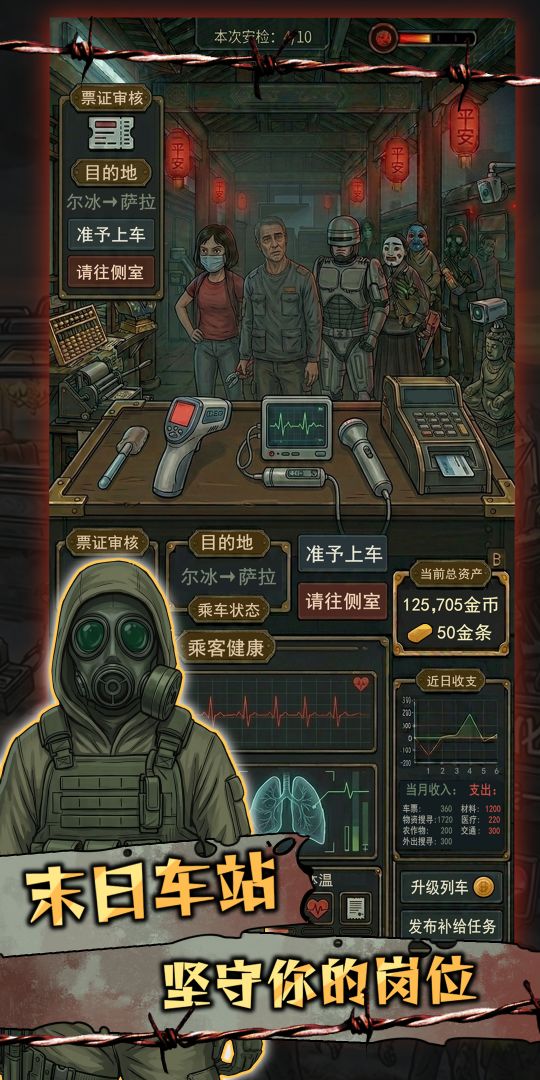 我在末日开火车游戏截图