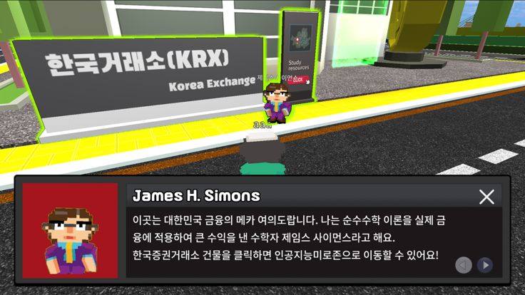 서울 수학학습 메타버스游戏截图