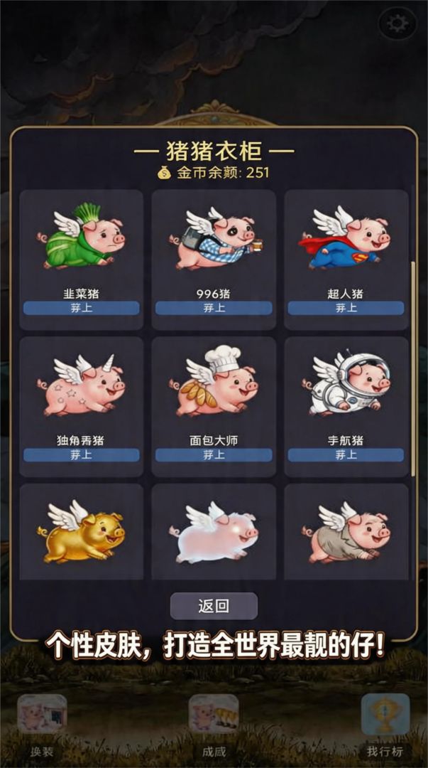 会飞的猪游戏截图