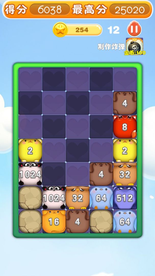 2048萌宠世界游戏截图