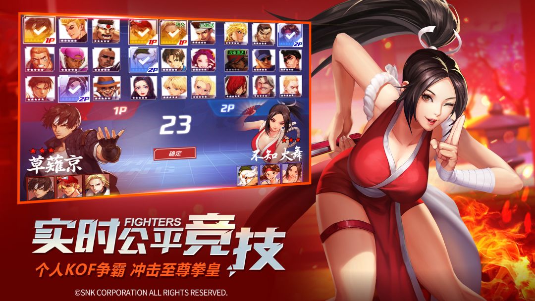 拳皇·命运游戏截图