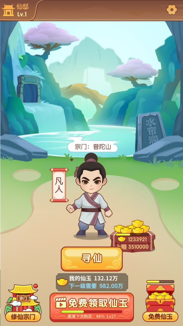 我修炼开了挂游戏截图