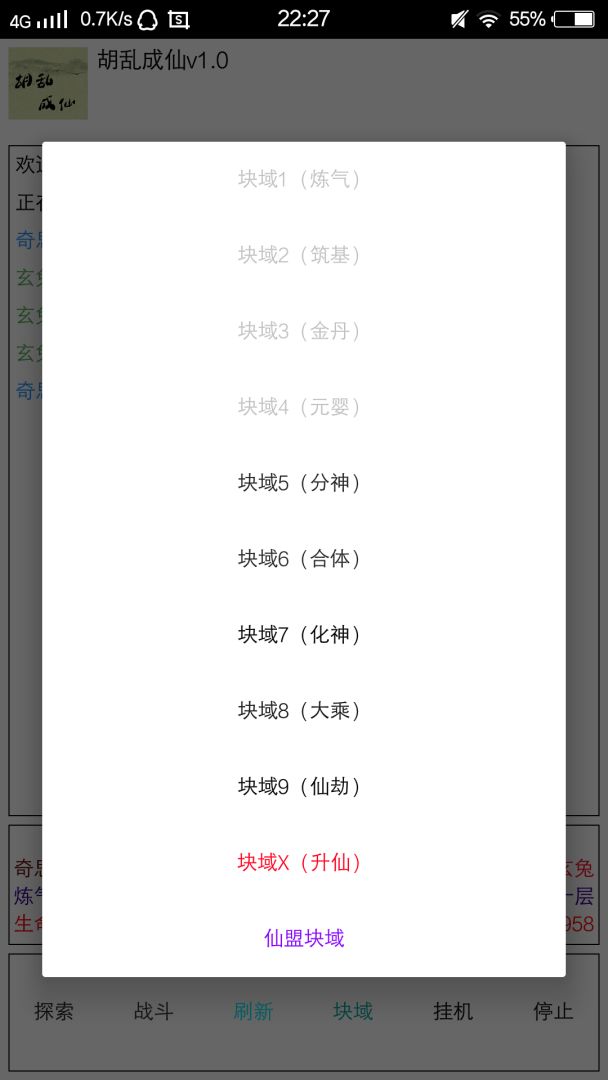 胡乱成仙游戏截图