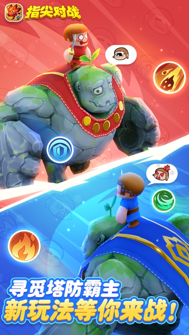 指尖对战游戏截图