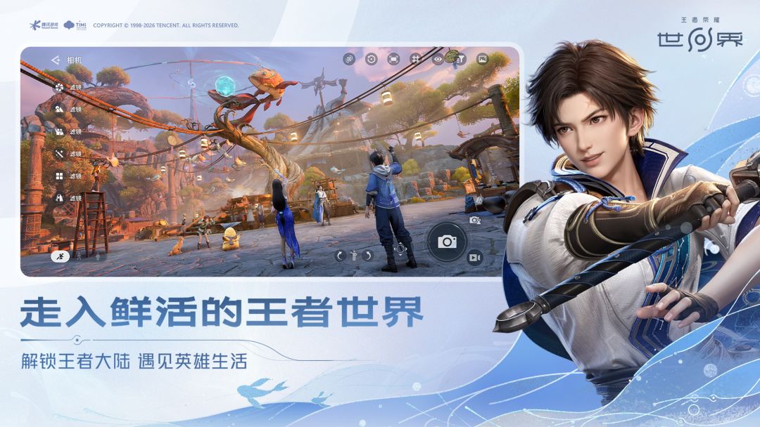 王者荣耀世界游戏截图