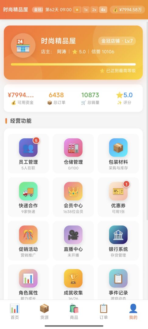 电商经营模拟器游戏截图