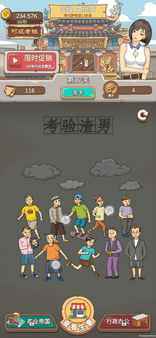 你的脑洞值十个亿游戏截图