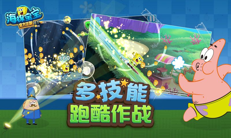 海绵宝宝官方正版游戏截图