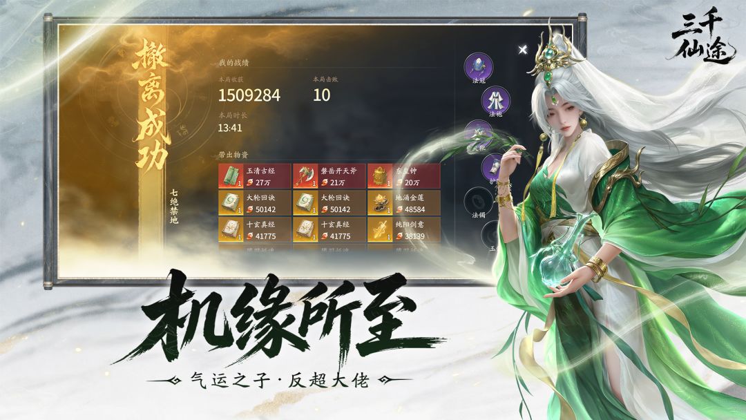 三千仙途游戏截图