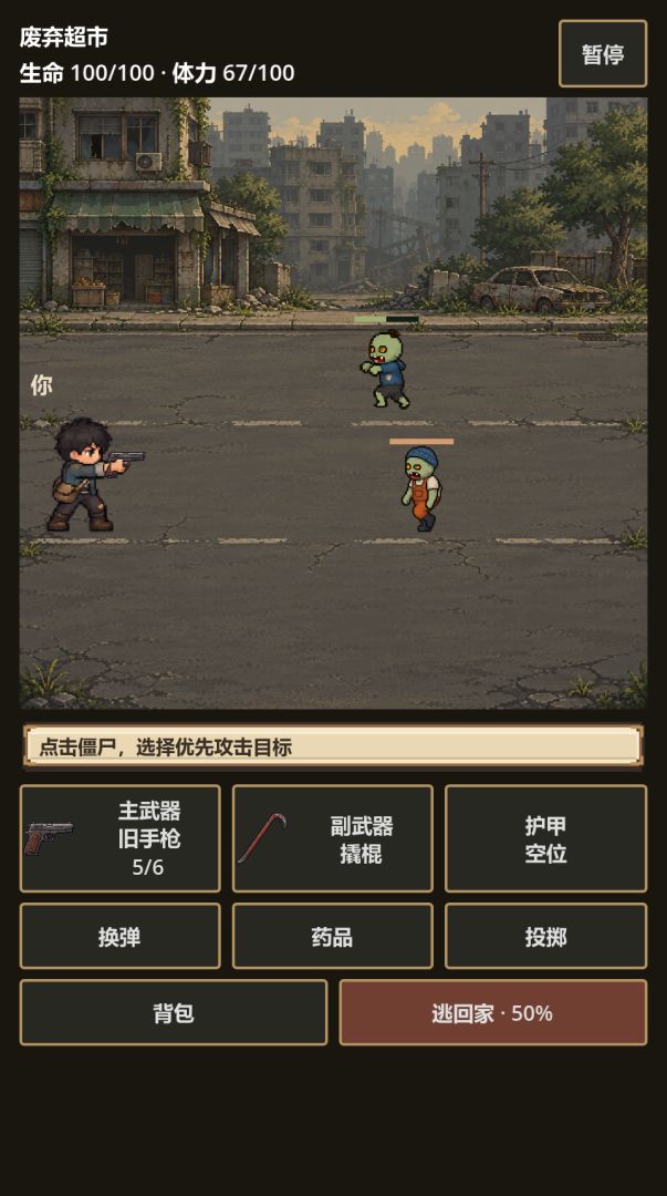 末日小卖部游戏截图