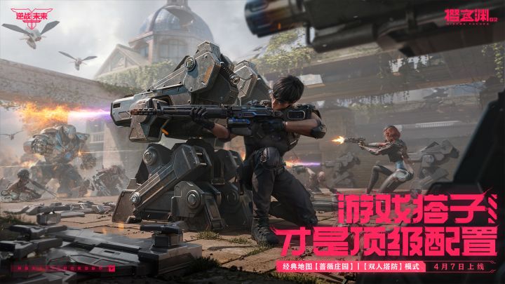 逆战：未来截图
