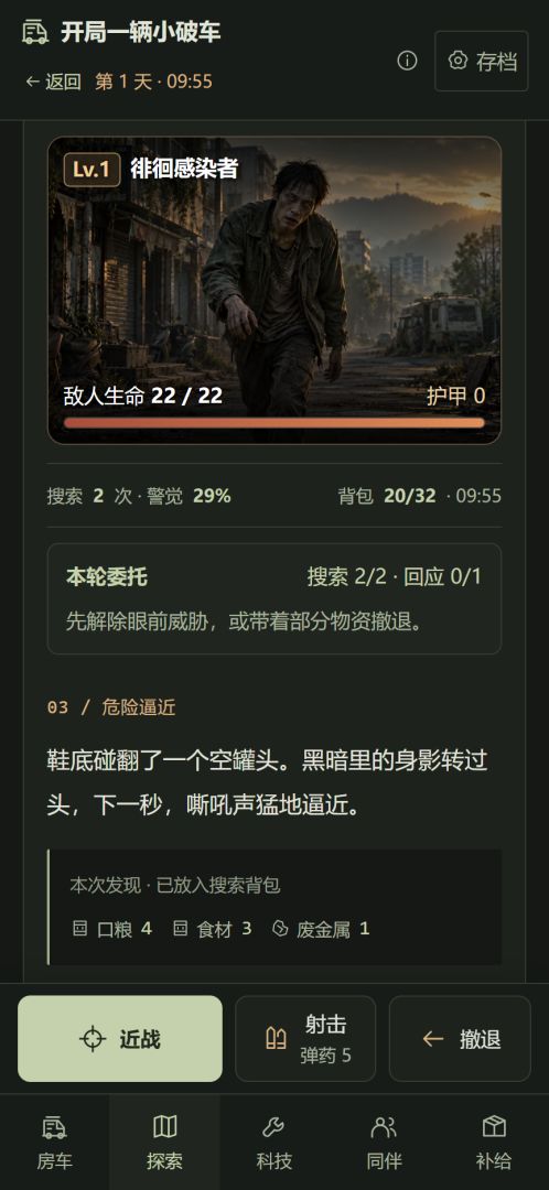 开局一辆小破车游戏截图