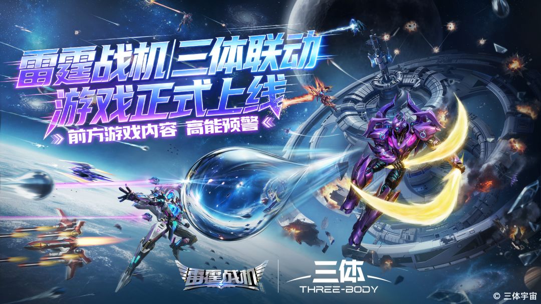 联动版本游戏正式上线！