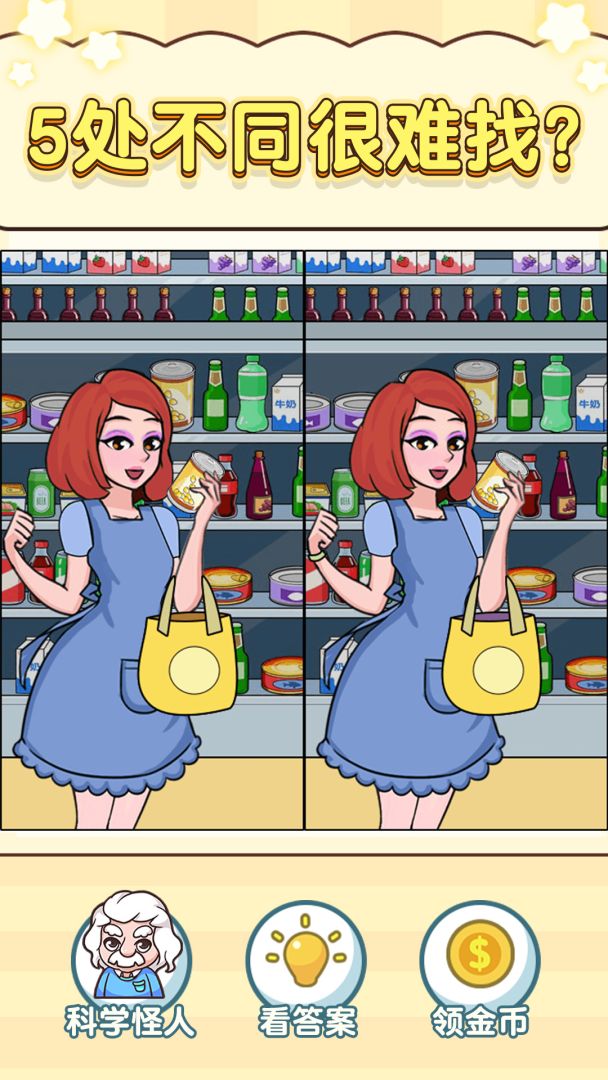 逆向思维游戏截图