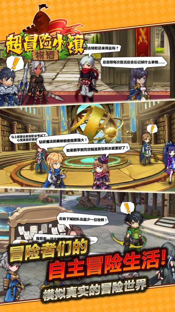 超冒险小镇物语游戏截图