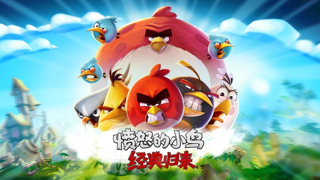 愤怒的小鸟：经典归来截图