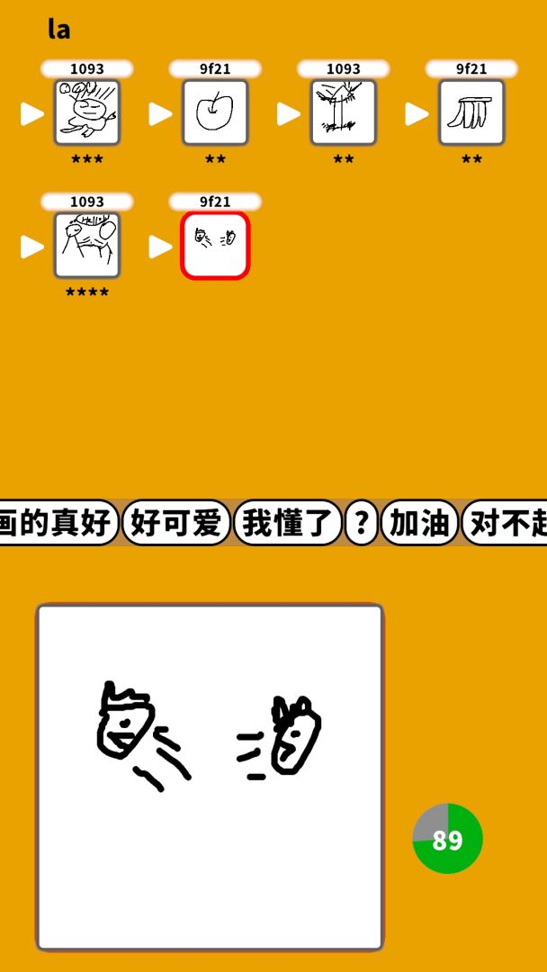 你画我猜词语接龙游戏截图