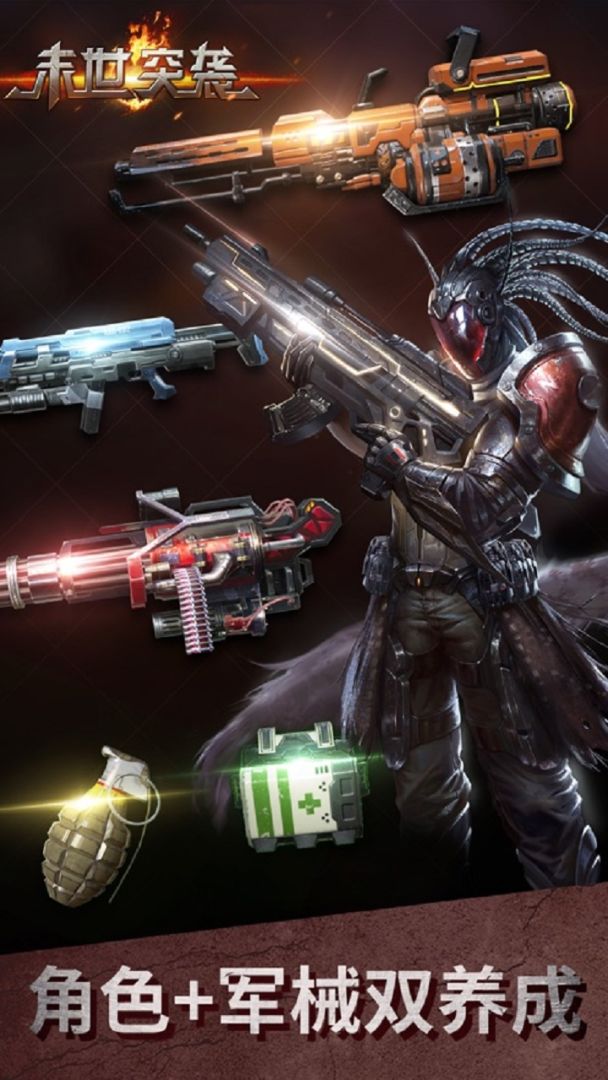 末世突袭游戏截图