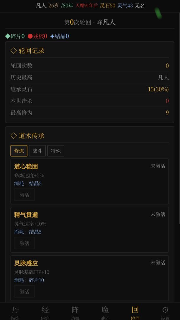 轮回守道游戏截图