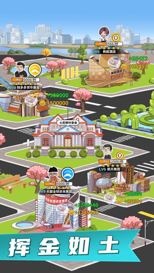 王大棰当村长游戏截图