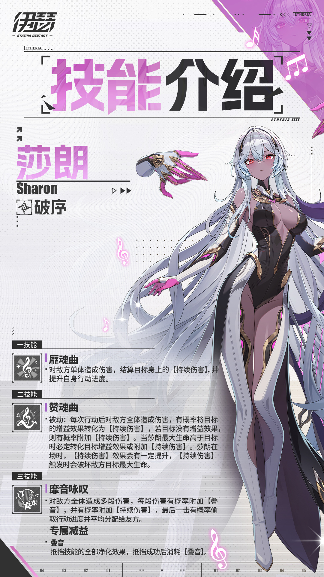 极相限定召唤「奏魂音·莎朗」