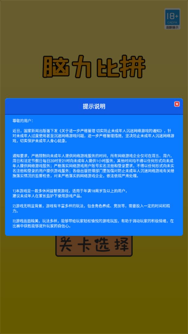 脑力比拼游戏截图