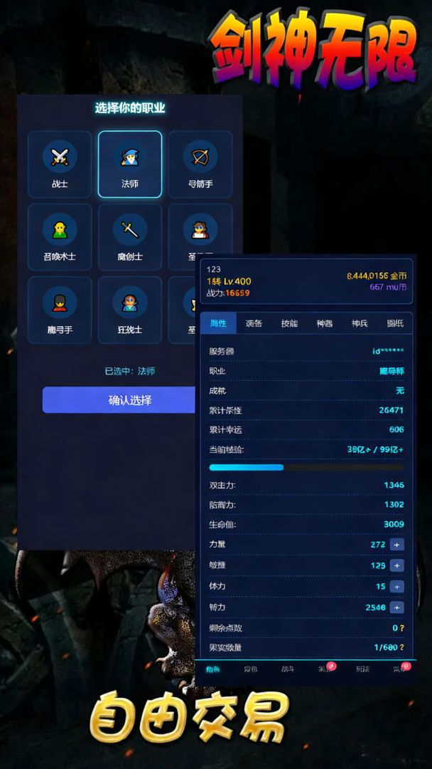 剑神无限游戏截图